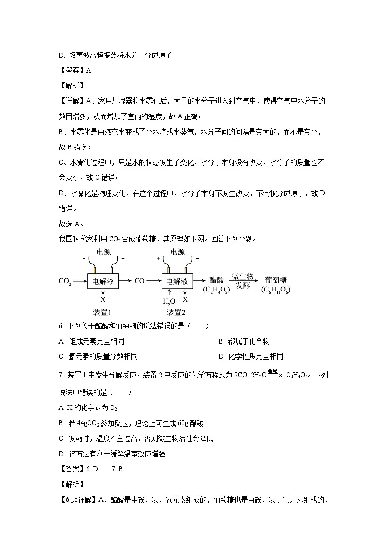 吉林省长春市朝阳区部分校2025年中考一模化学试题（解析版）第3页