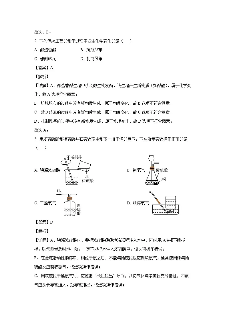 河北省邢台市2025年中考一模化学试题（解析版）第2页