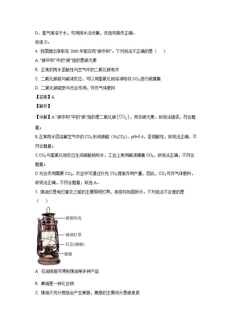 河北省邢台市2025年中考一模化学试题（解析版）第3页