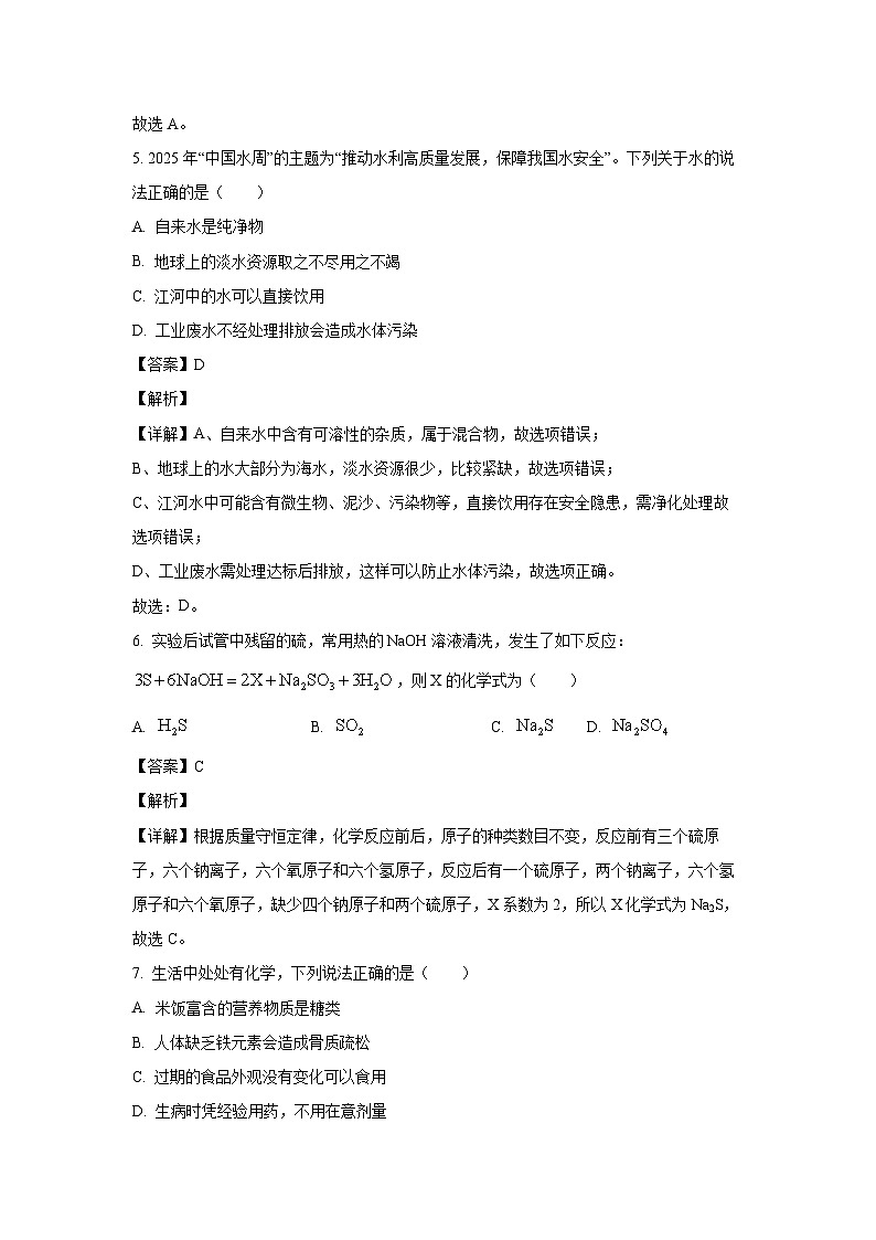 黑龙江省齐齐哈尔市2025年中考一模化学试题（解析版）第3页