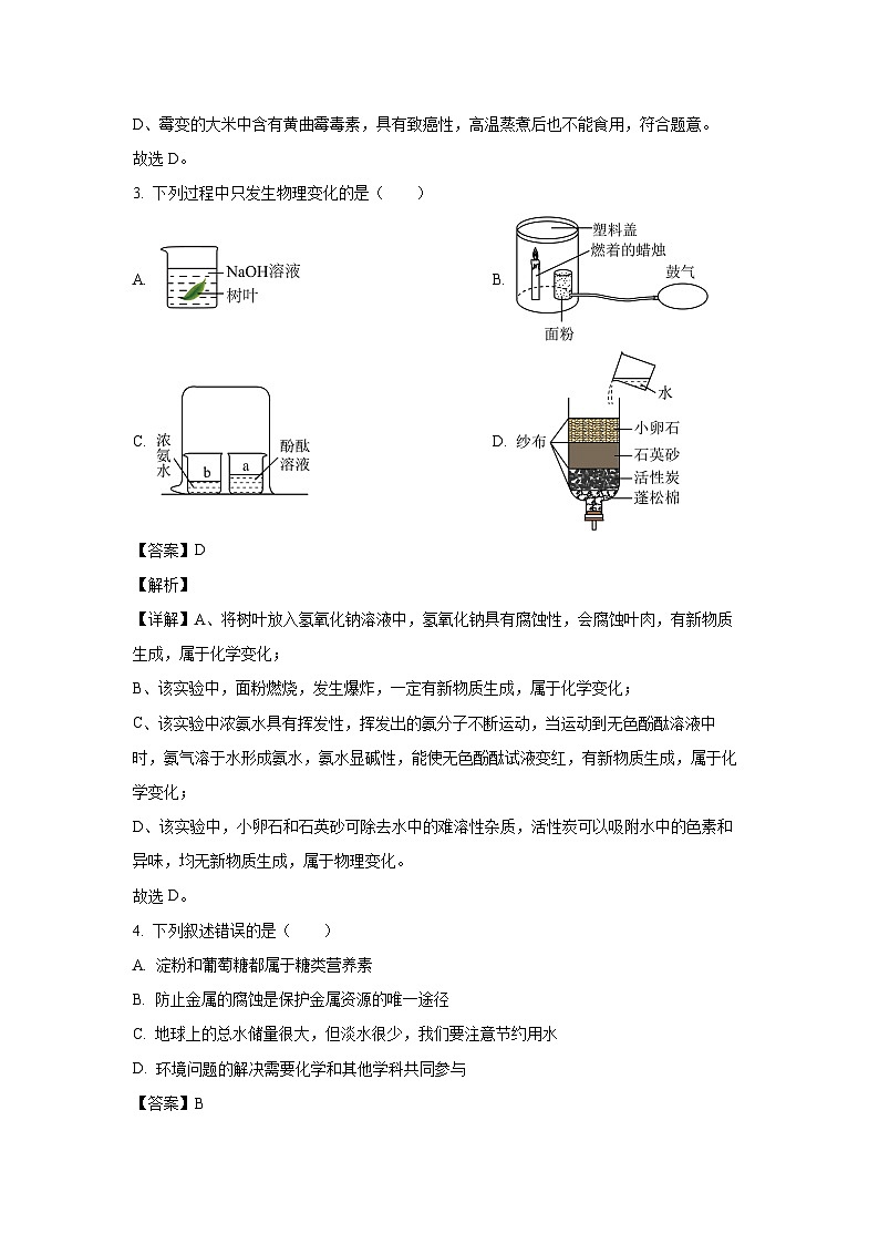 黑龙江省哈尔滨市道里区2025年中考一模化学试题（解析版）第2页
