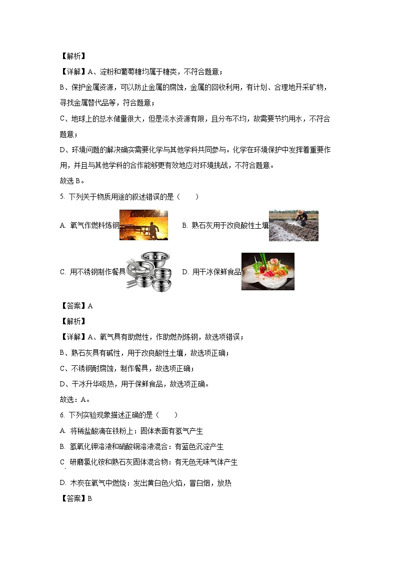 黑龙江省哈尔滨市道里区2025年中考一模化学试题（解析版）第3页