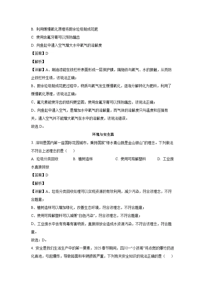 广东省深圳市31校联考2025年中考二模化学试题（解析版）第2页