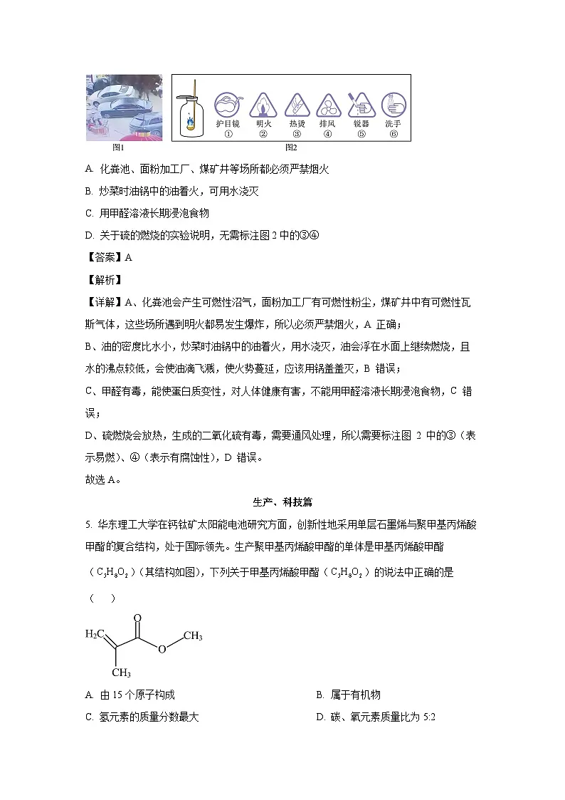 广东省深圳市31校联考2025年中考二模化学试题（解析版）第3页