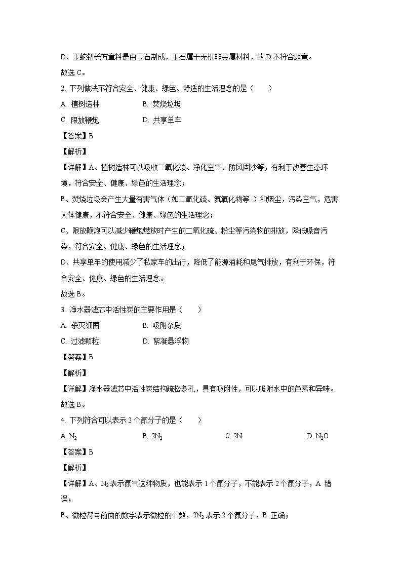 广东省韶关市新丰县2025年九年级学业水平监测（一）化学试题（解析版）第2页