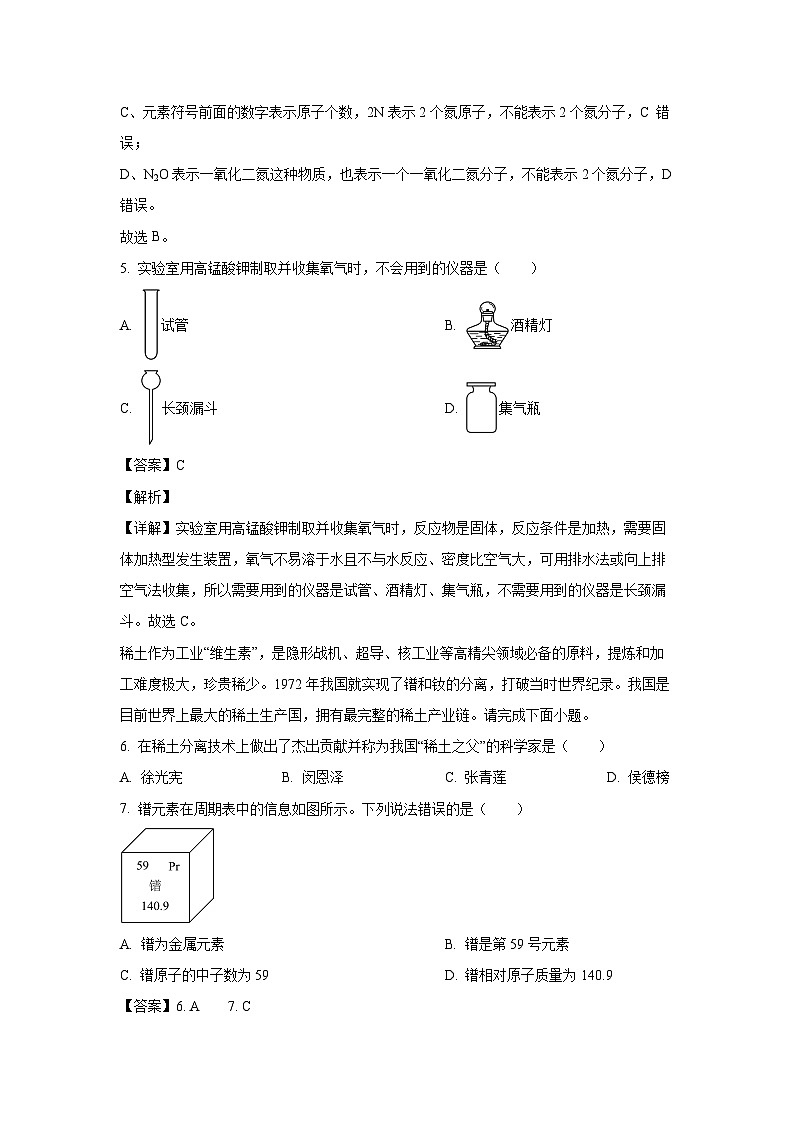 广东省韶关市新丰县2025年九年级学业水平监测（一）化学试题（解析版）第3页