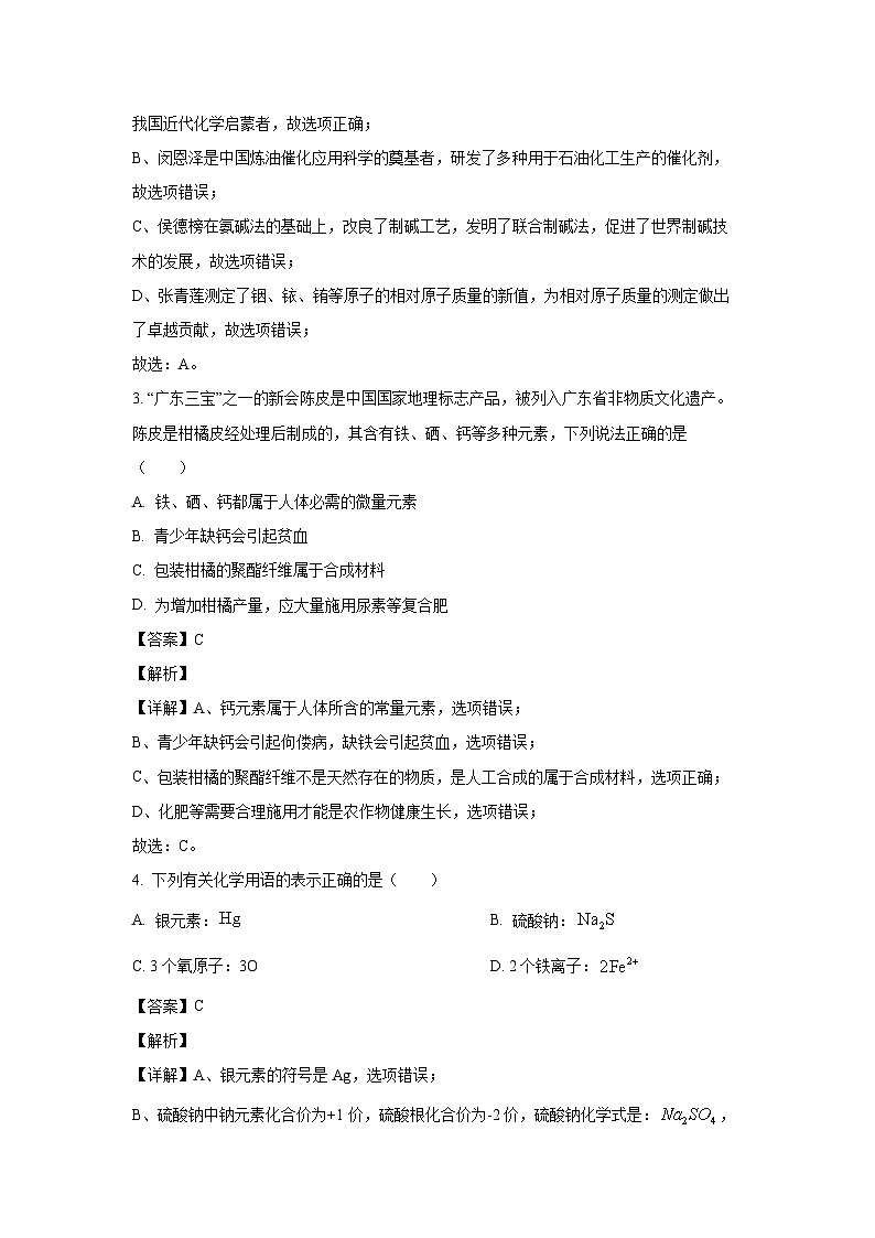 广东省韶关市翁源县2025年中考一模化学试题（解析版）第2页