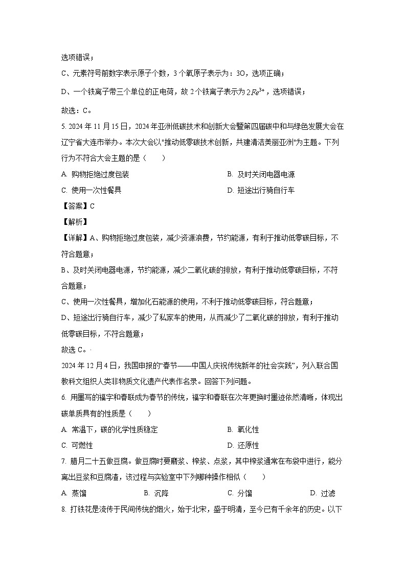 广东省韶关市翁源县2025年中考一模化学试题（解析版）第3页