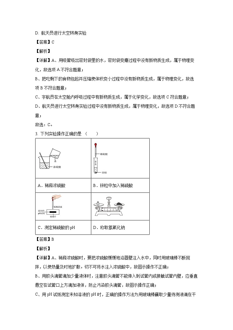 广东省潮州市湘桥区某中学2025年中考模拟化学试题（解析版）第2页