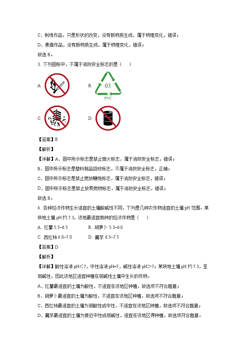 广西壮族自治区柳州市2025年中考一模化学试题（解析版）第2页