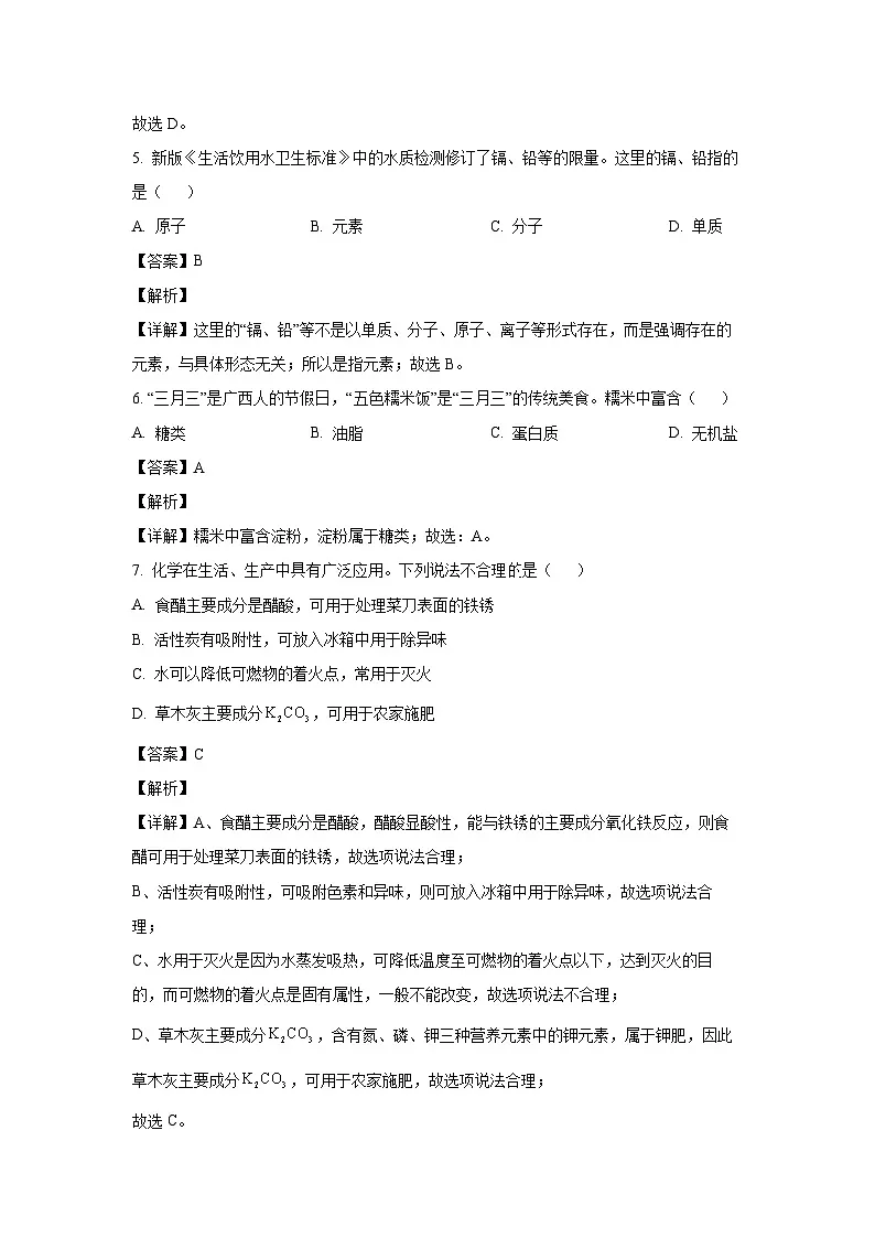 广西壮族自治区柳州市2025年中考一模化学试题（解析版）第3页
