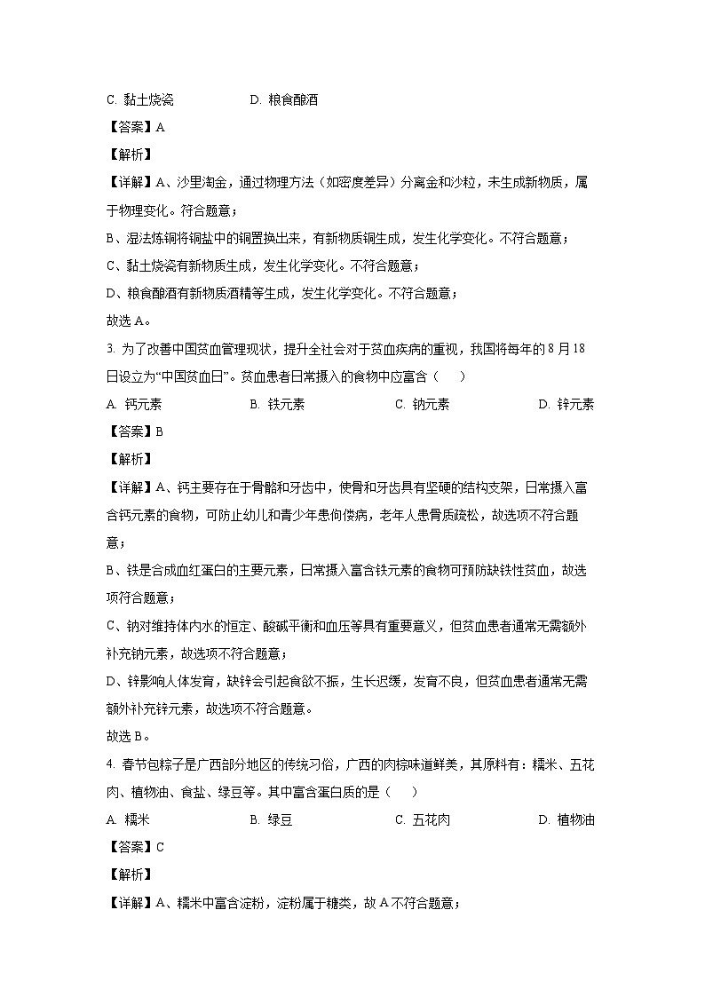 广西南宁市2025年中考适应性训练卷化学试题（解析版）第2页