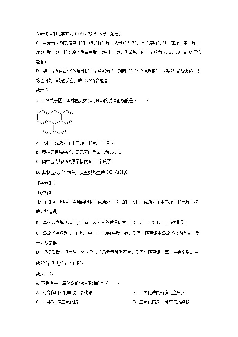 甘肃省武威市凉州区西营镇联考2025年中考一模化学试题（解析版）第3页