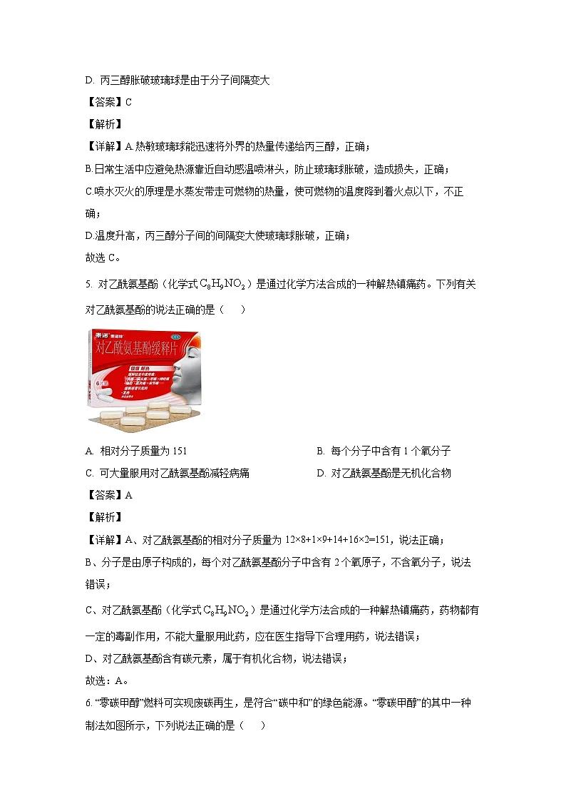 甘肃省兰州市2025年九年级中考诊断考试（一模）化学试题（解析版）第3页