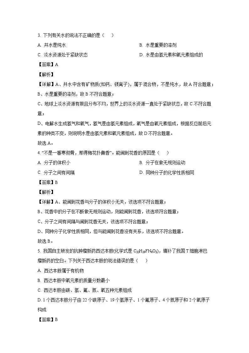 甘肃省定西市临洮县2025年中考一模化学试题（解析版）第2页