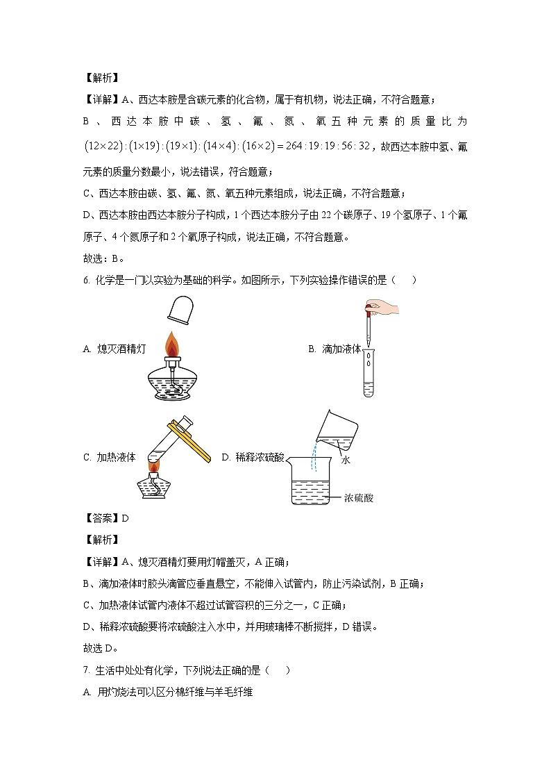 甘肃省定西市临洮县2025年中考一模化学试题（解析版）第3页