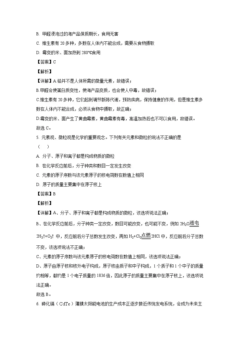 福建省厦门市同安区2025年中考化学模拟试题（解析版）第3页