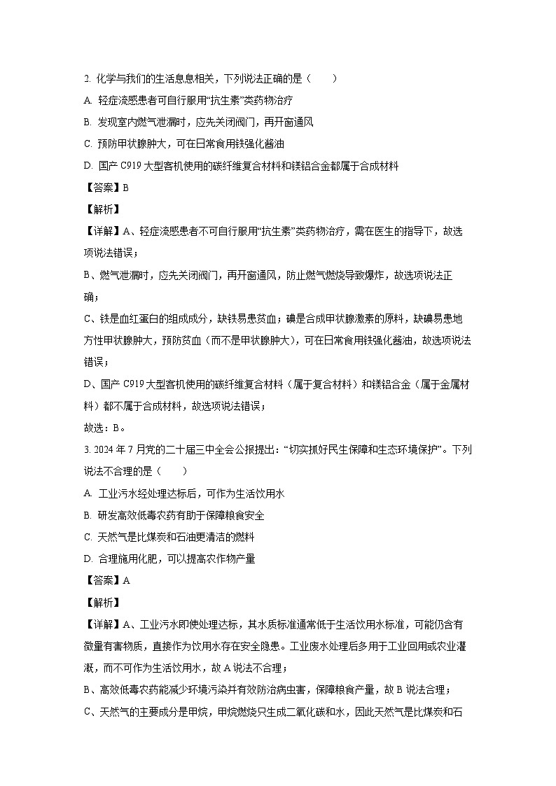 安徽省合肥市包河区2025年中考一模化学试题（解析版）第2页