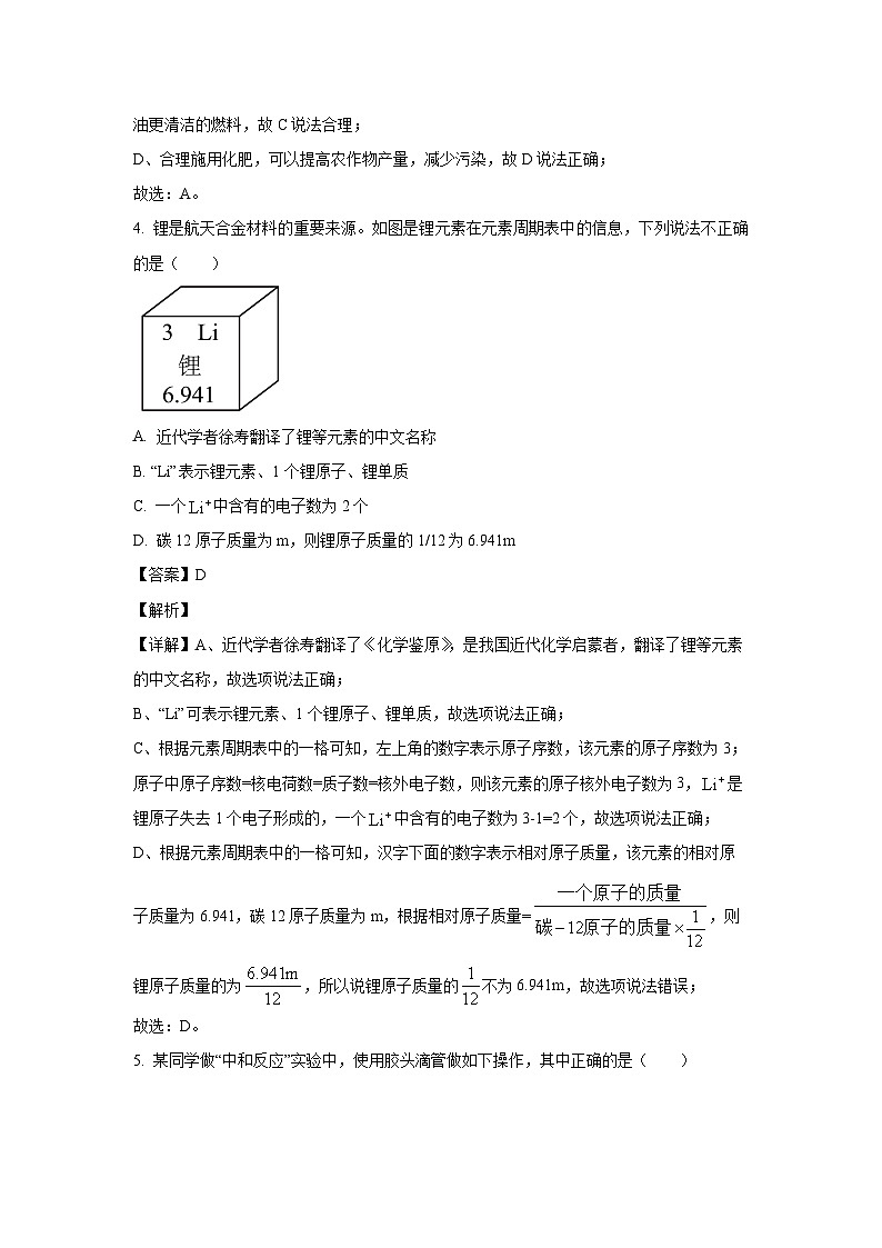 安徽省合肥市包河区2025年中考一模化学试题（解析版）第3页