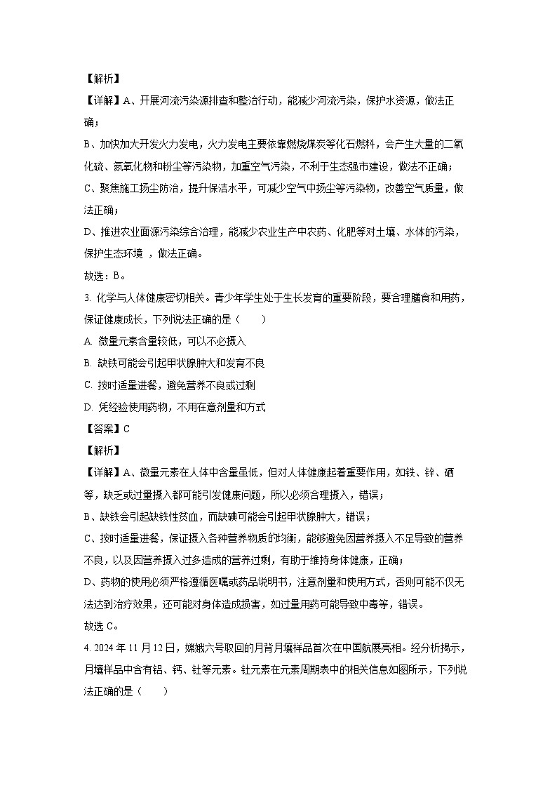 安徽省池州市2025年中考二模化学试题（解析版）第2页