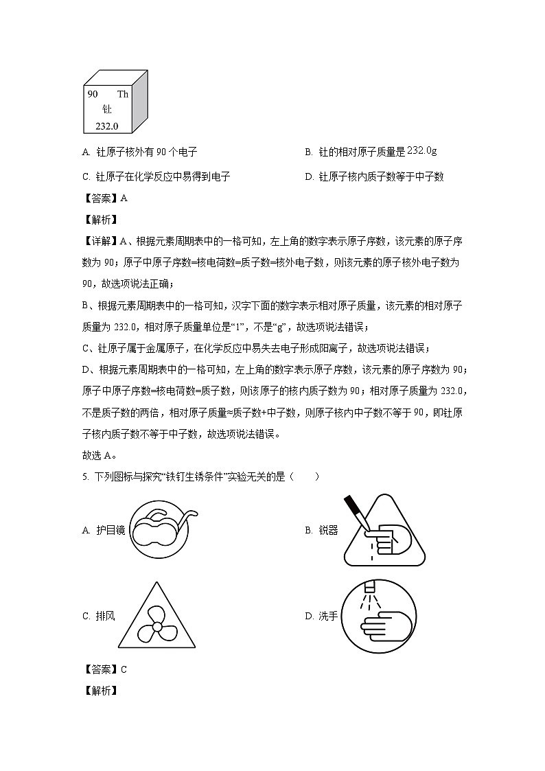 安徽省池州市2025年中考二模化学试题（解析版）第3页