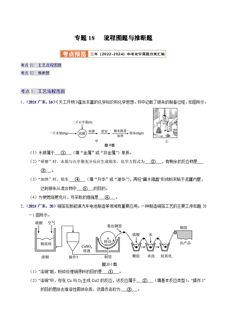 2025年中考化学真题分类汇编（广东专用）专题18流程图题与推断题（第01期）（学生版）第1页