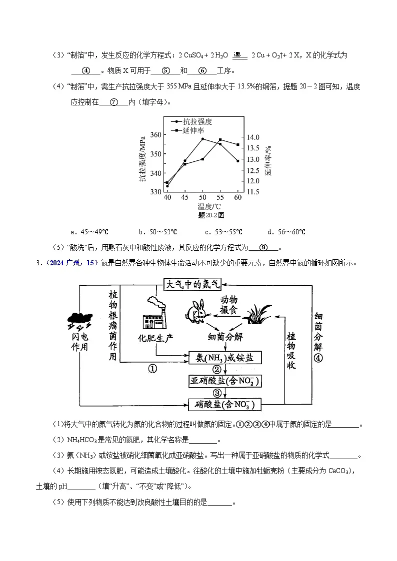 2025年中考化学真题分类汇编（广东专用）专题18流程图题与推断题（第01期）（学生版）第2页