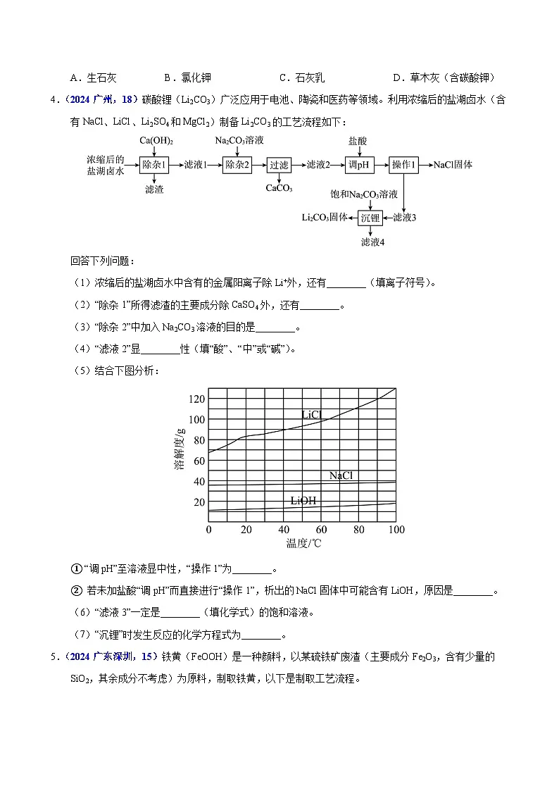 2025年中考化学真题分类汇编（广东专用）专题18流程图题与推断题（第01期）（学生版）第3页