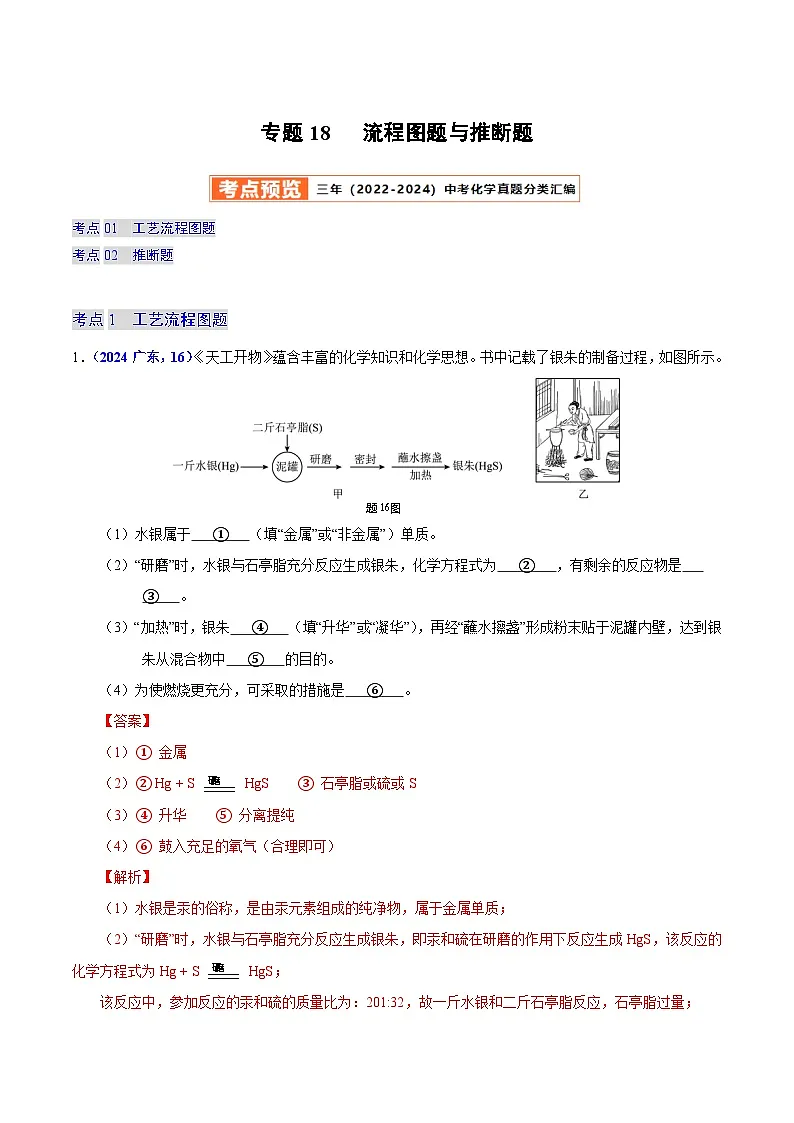 2025年中考化学真题分类汇编（广东专用）专题18流程图题与推断题（第01期）（教师版）第1页