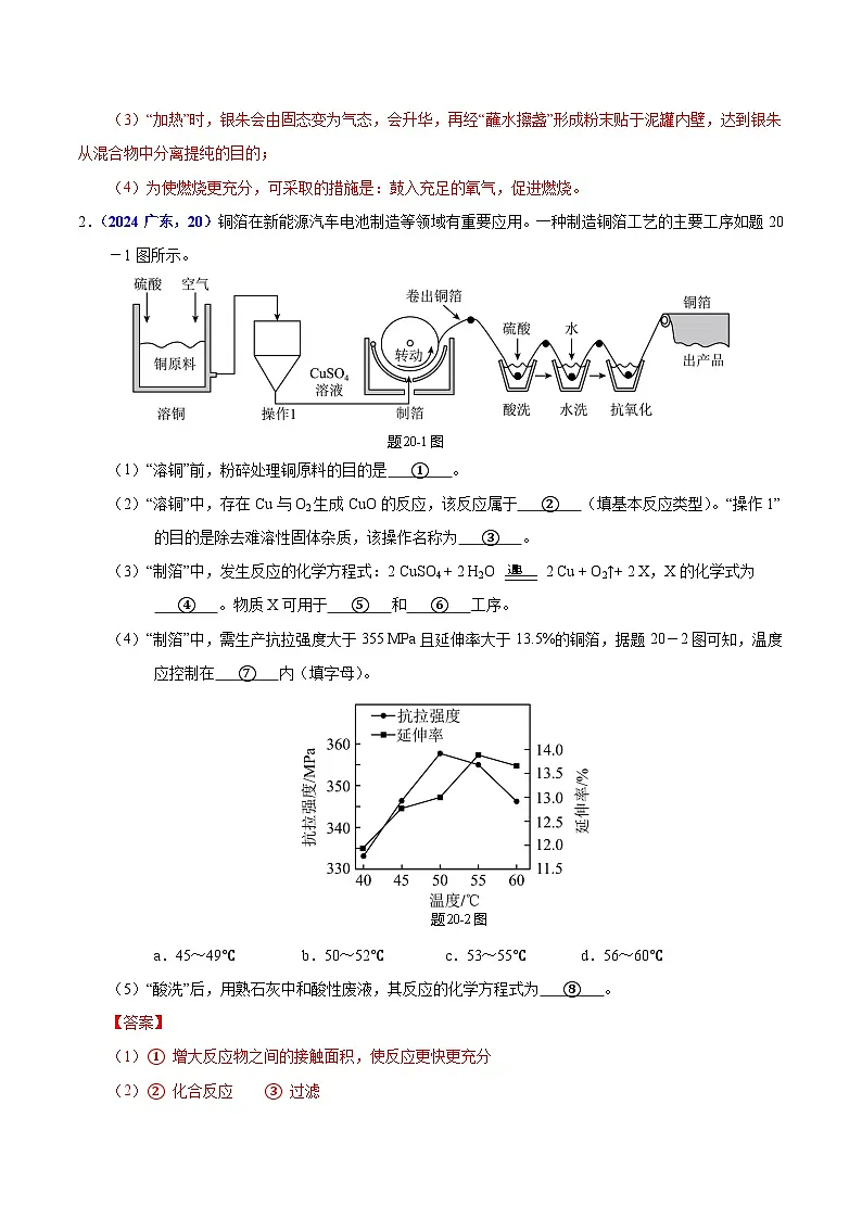 2025年中考化学真题分类汇编（广东专用）专题18流程图题与推断题（第01期）（教师版）第2页