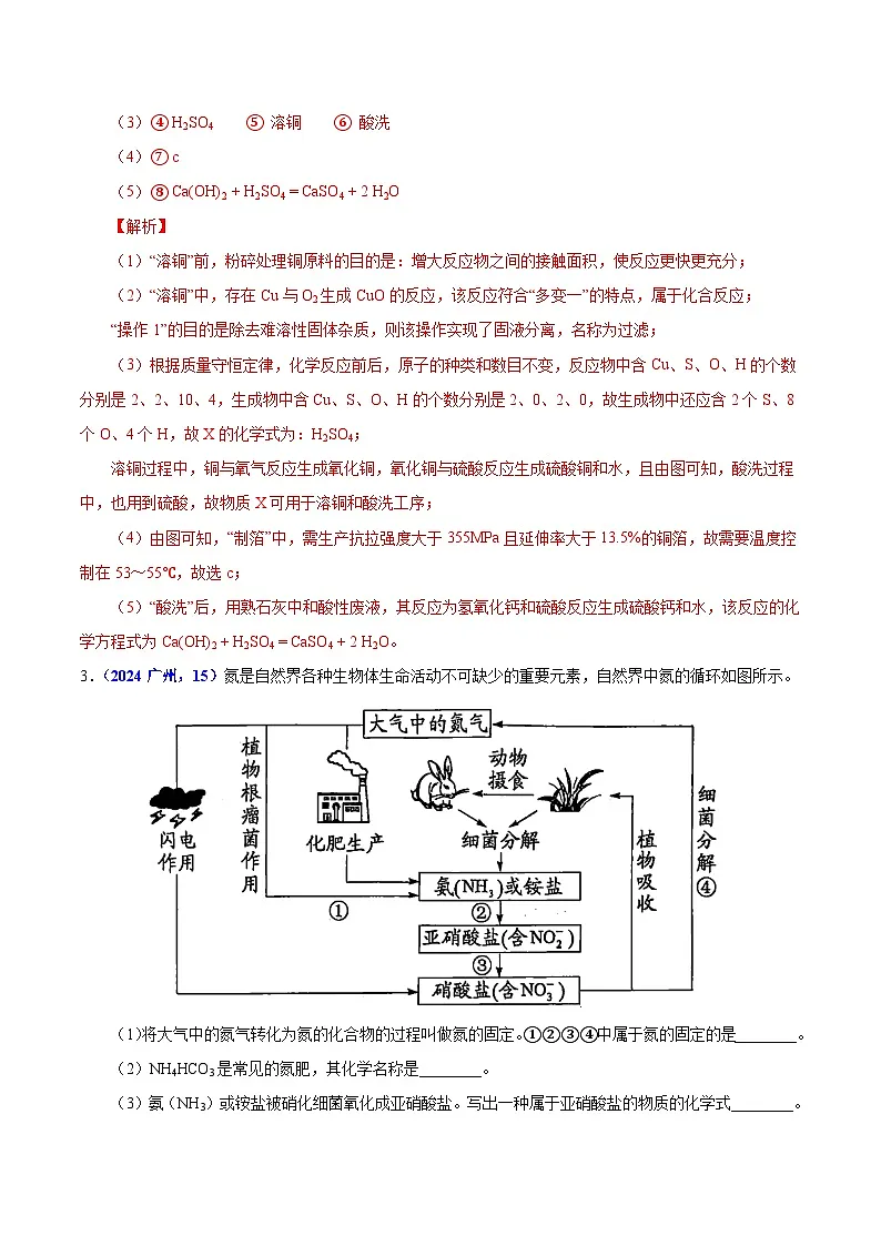 2025年中考化学真题分类汇编（广东专用）专题18流程图题与推断题（第01期）（教师版）第3页