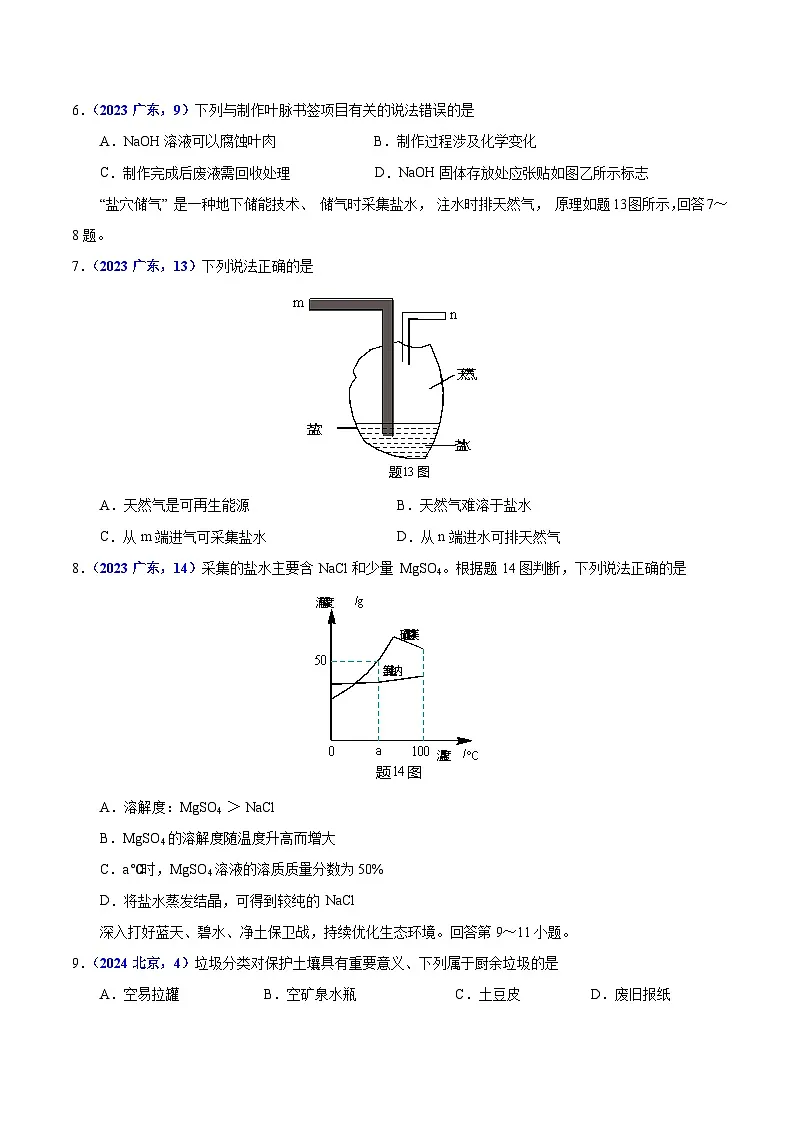 2025年中考化学真题分类汇编（广东专用）专题19主题项目式选择题与科普阅读题（第01期）（学生版）第2页