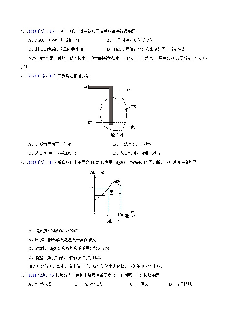2025年中考化学真题分类汇编（广东专用）专题19主题项目式选择题与科普阅读题（第01期）（学生版）第2页