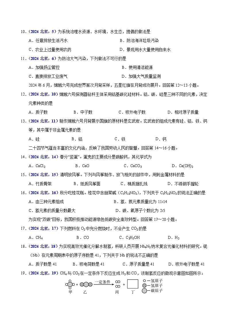 2025年中考化学真题分类汇编（广东专用）专题19主题项目式选择题与科普阅读题（第01期）（学生版）第3页