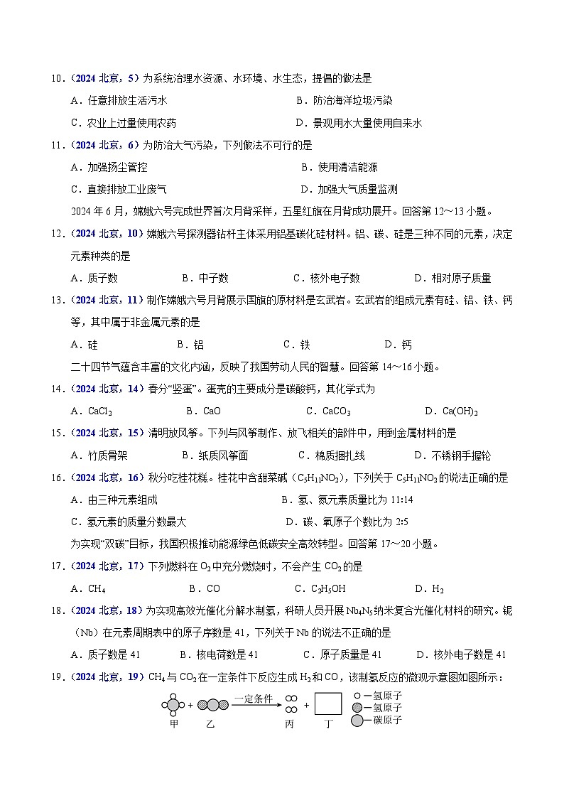 2025年中考化学真题分类汇编（广东专用）专题19主题项目式选择题与科普阅读题（第01期）（学生版）第3页