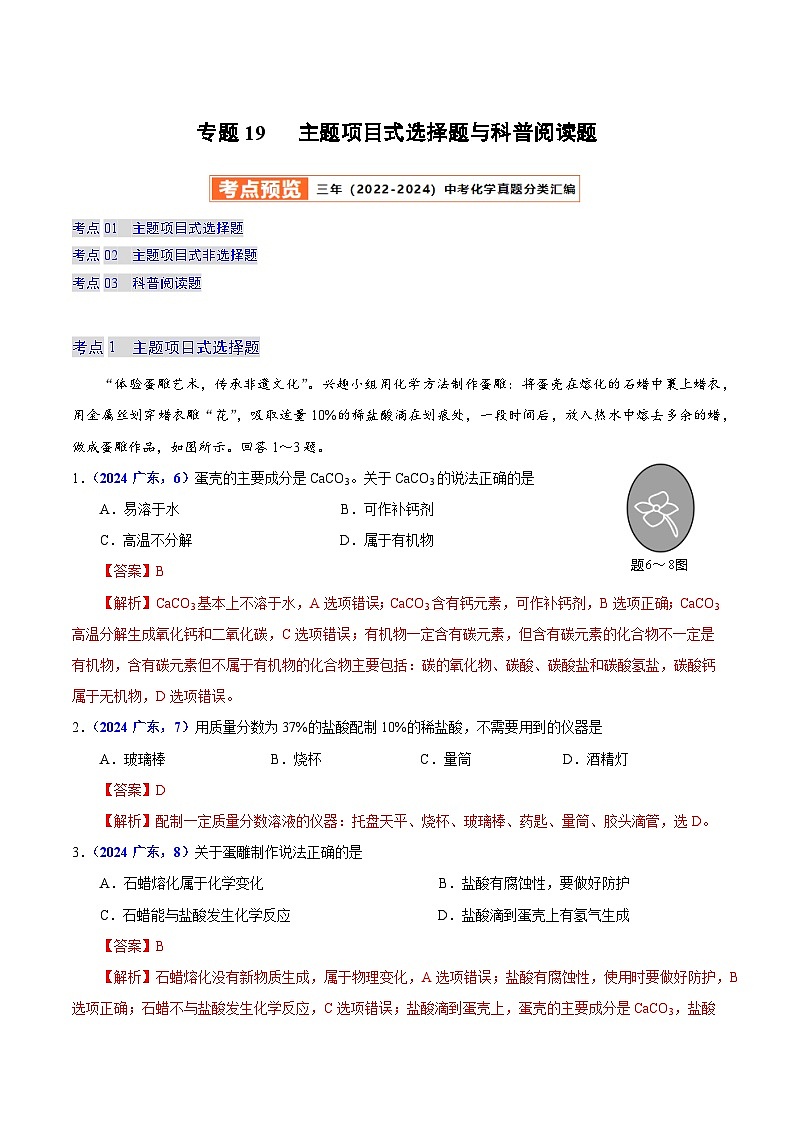 2025年中考化学真题分类汇编（广东专用）专题19主题项目式选择题与科普阅读题（第01期）（教师版）第1页