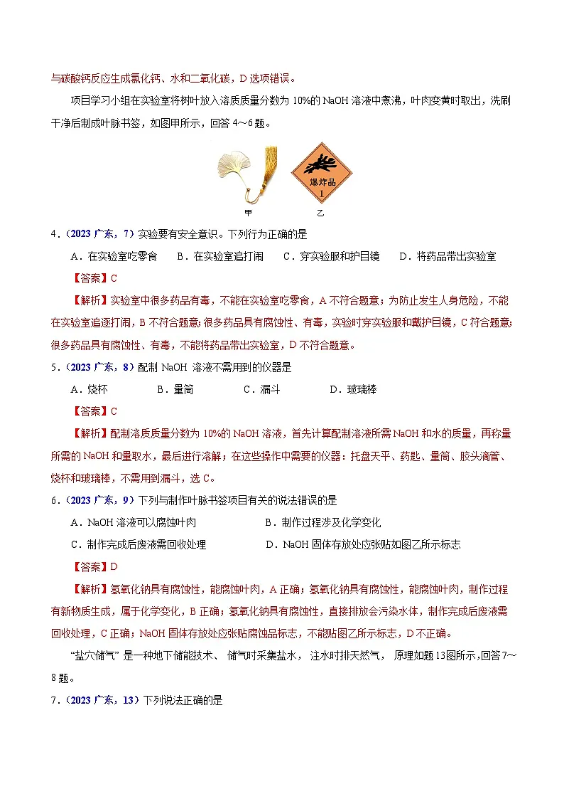 2025年中考化学真题分类汇编（广东专用）专题19主题项目式选择题与科普阅读题（第01期）（教师版）第2页