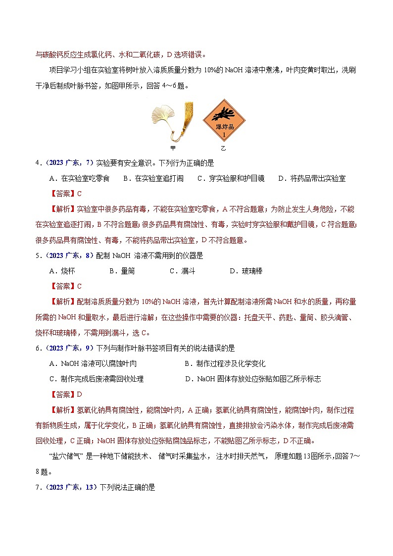 2025年中考化学真题分类汇编（广东专用）专题19主题项目式选择题与科普阅读题（第01期）（教师版）第2页
