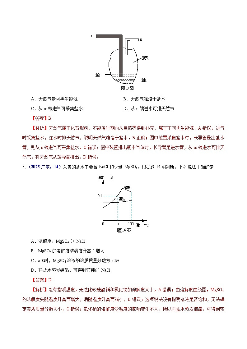 2025年中考化学真题分类汇编（广东专用）专题19主题项目式选择题与科普阅读题（第01期）（教师版）第3页