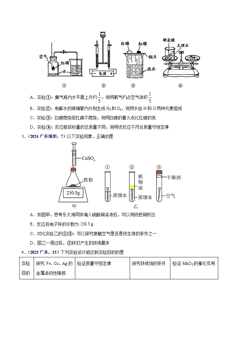 2025年中考化学真题分类汇编（广东专用）专题20综合实验和科学探究题（第01期）（学生版）第2页