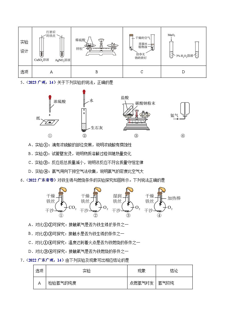2025年中考化学真题分类汇编（广东专用）专题20综合实验和科学探究题（第01期）（学生版）第3页