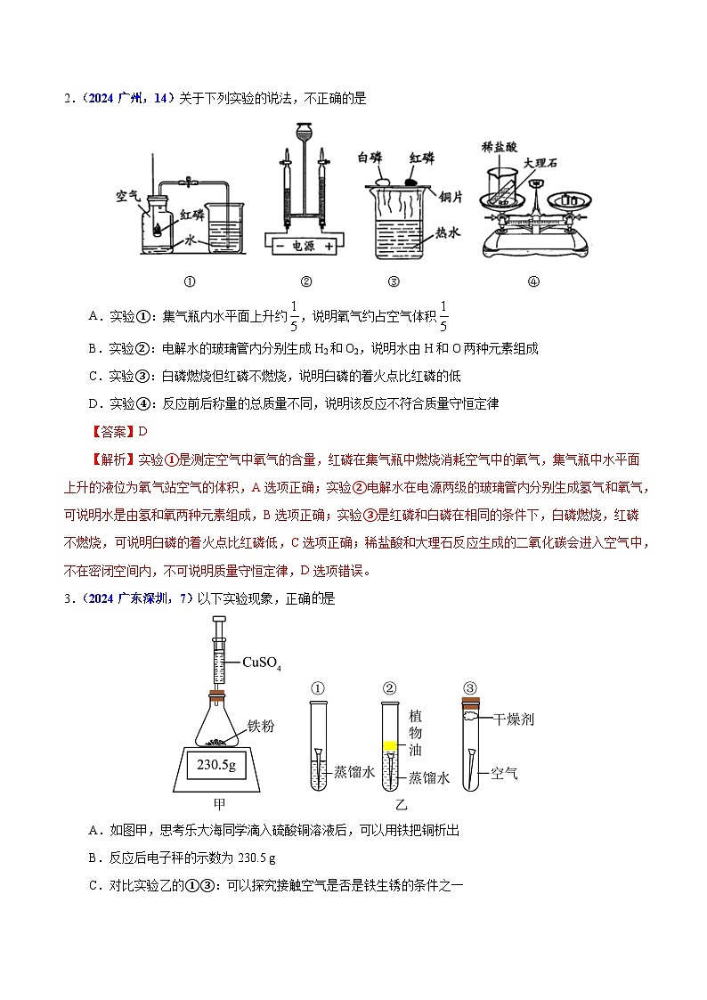 2025年中考化学真题分类汇编（广东专用）专题20综合实验和科学探究题（第01期）（教师版）第2页
