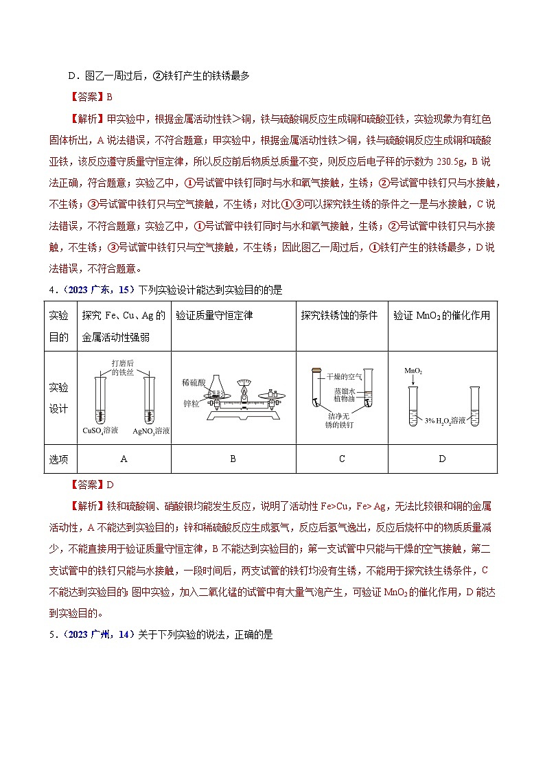 2025年中考化学真题分类汇编（广东专用）专题20综合实验和科学探究题（第01期）（教师版）第3页