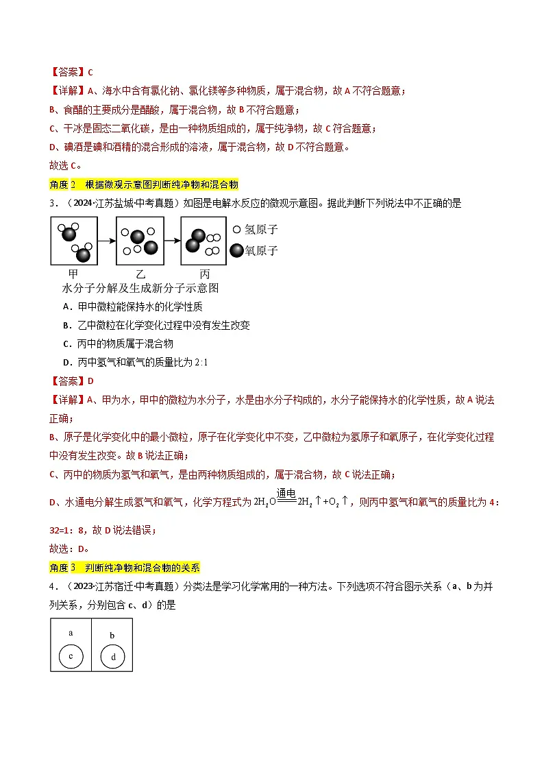备战2025年中考化学真题分类汇编（江苏专用）专题01物质的多样性（解析版）第2页