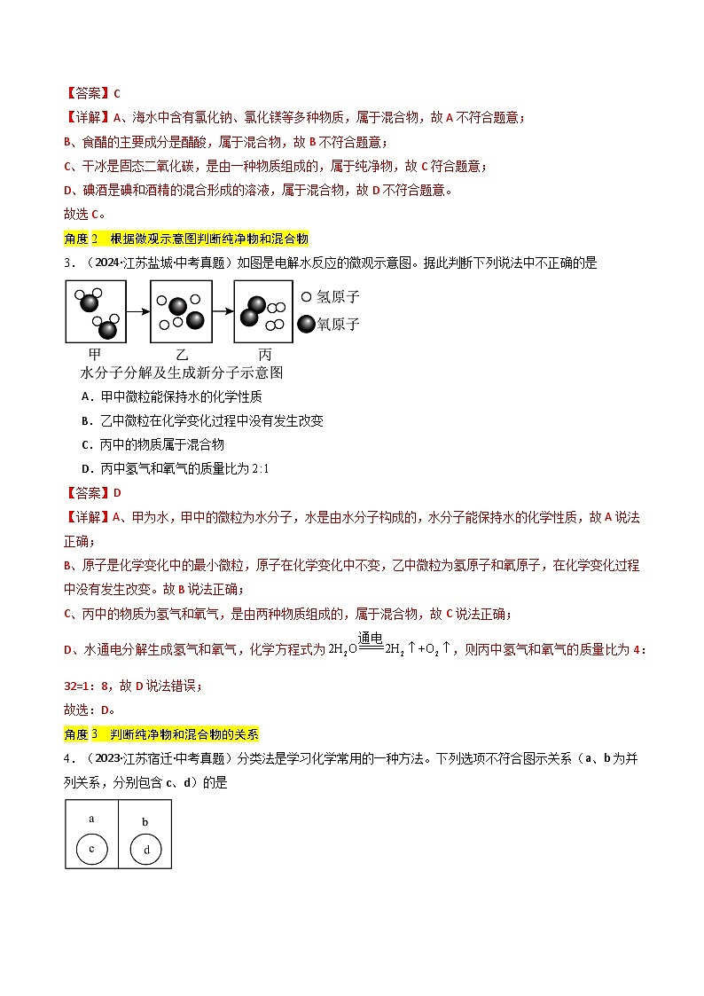备战2025年中考化学真题分类汇编（江苏专用）专题01物质的多样性（解析版）第2页