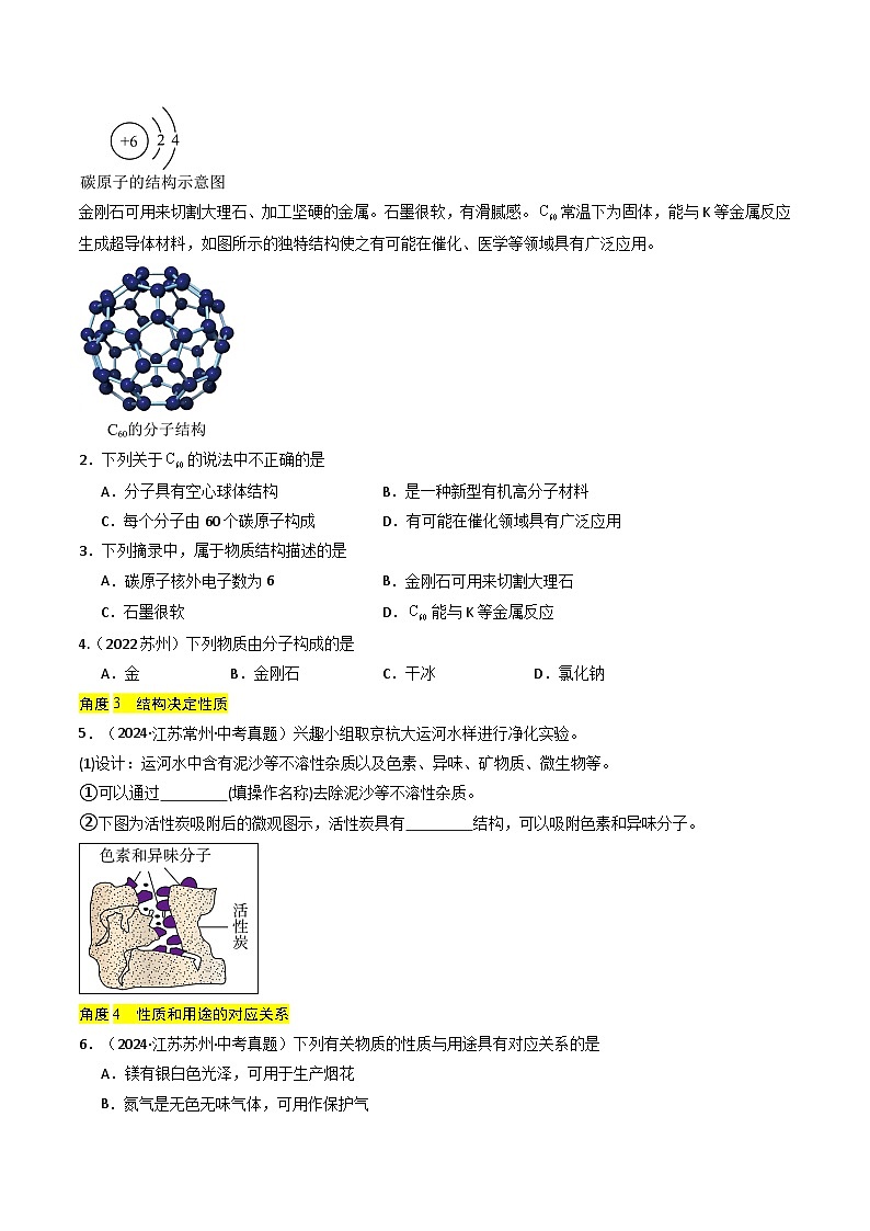 备战2025年中考化学真题分类汇编（江苏专用）专题03碳和碳的氧化物（原卷版）第2页