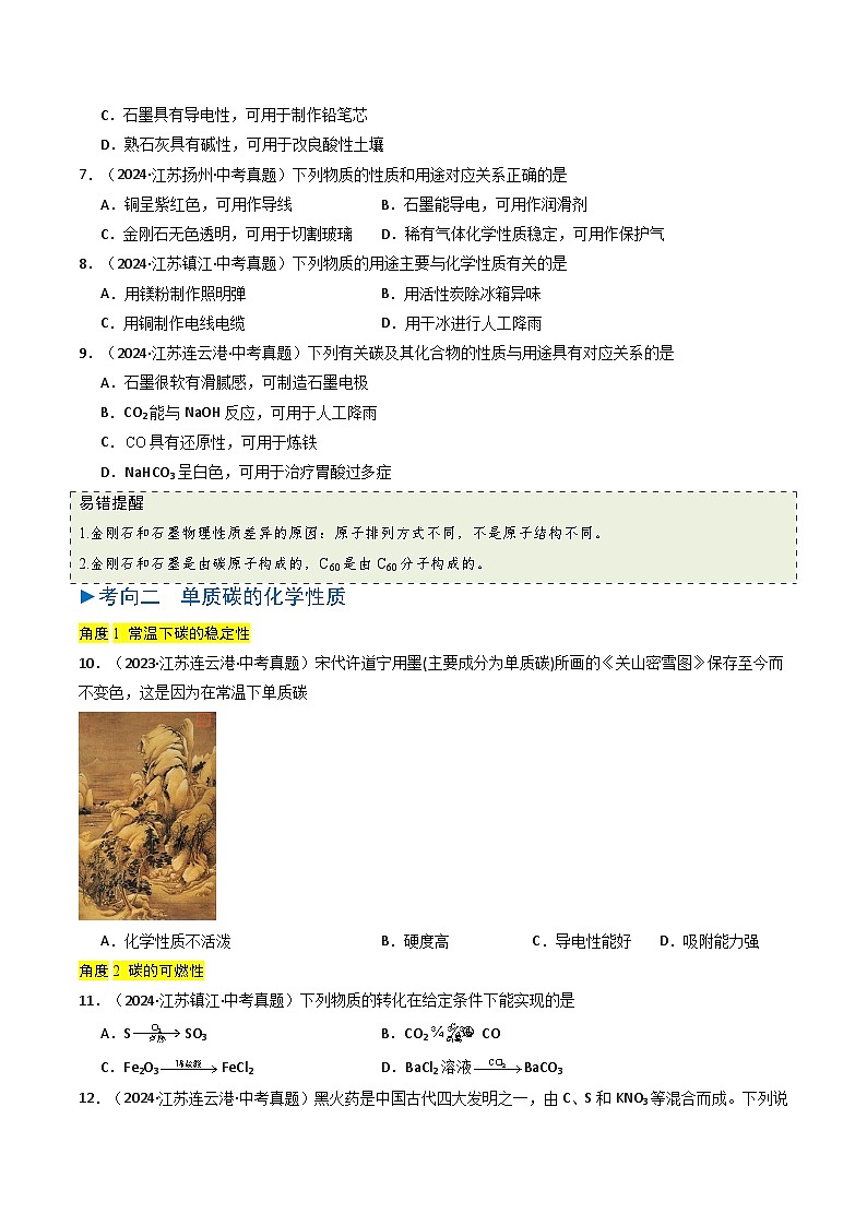 备战2025年中考化学真题分类汇编（江苏专用）专题03碳和碳的氧化物（原卷版）第3页
