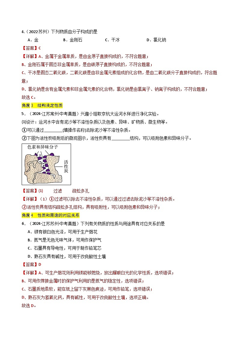 备战2025年中考化学真题分类汇编（江苏专用）专题03碳和碳的氧化物（解析版）第3页