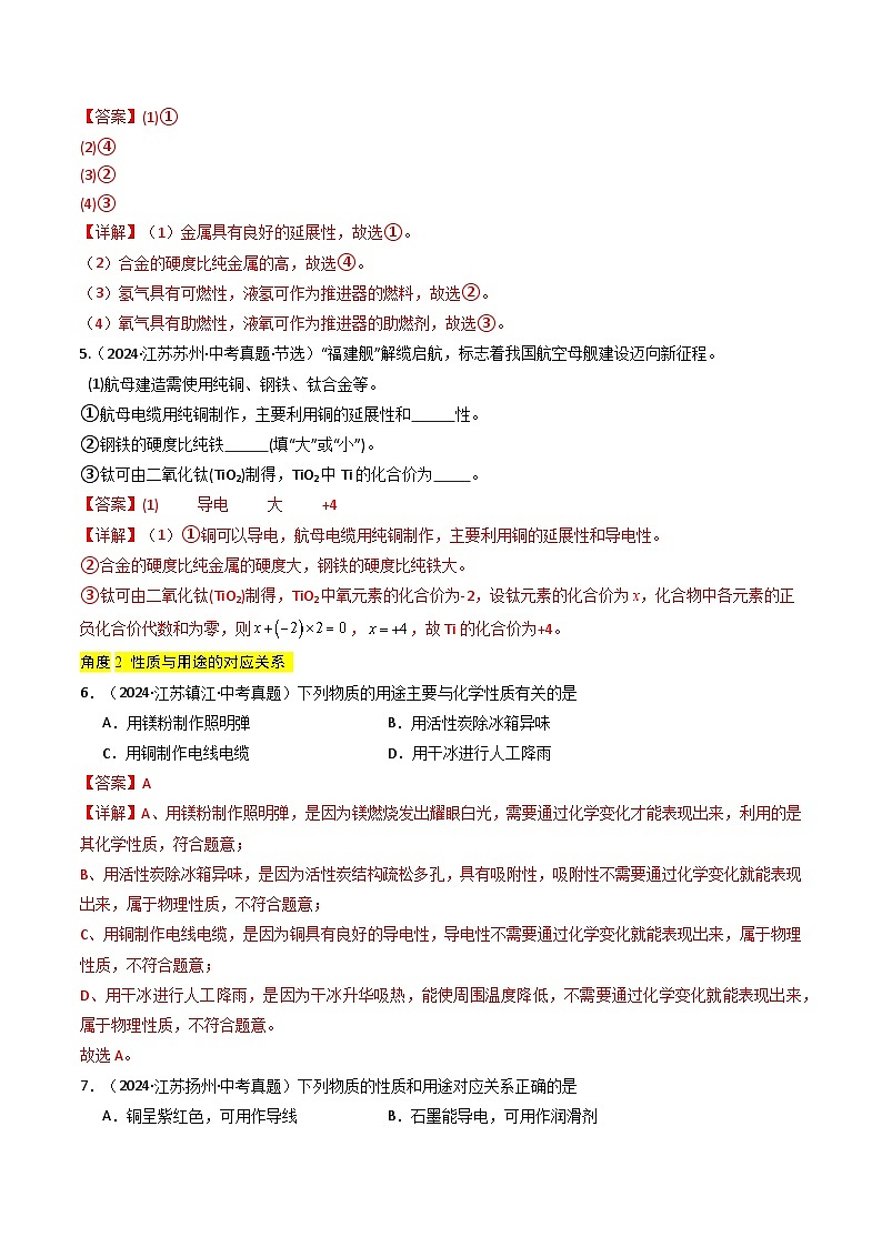 备战2025年中考化学真题分类汇编（江苏专用）专题05金属与金属矿物（解析版）第3页