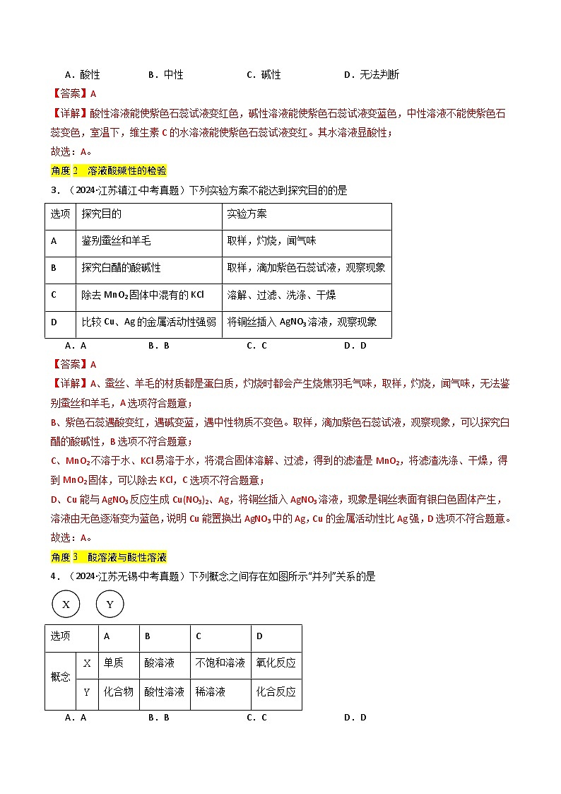 备战2025年中考化学真题分类汇编（江苏专用）专题06常见的酸和碱（解析版）第2页